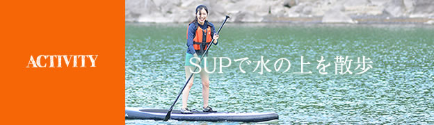 SUPで水の上を散歩