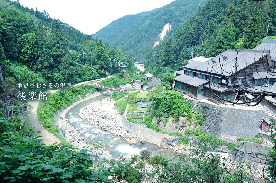 地獄谷おさるの温泉　後楽館